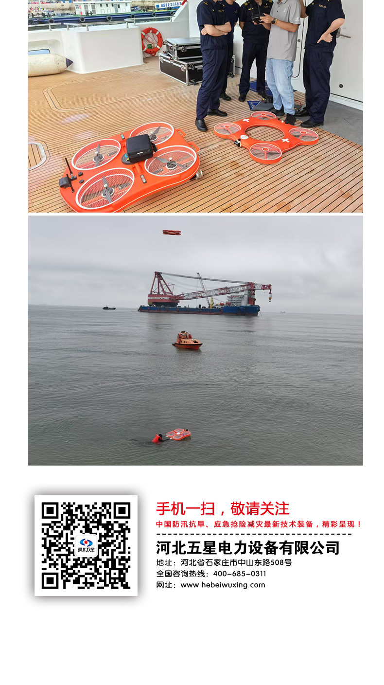 產品簡介-智能型遠程遙控飛行救援艇_05.jpg