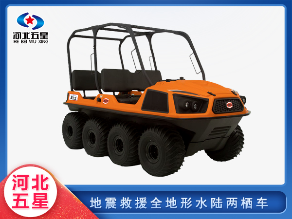 防汛救災地震全地形水陸兩棲車