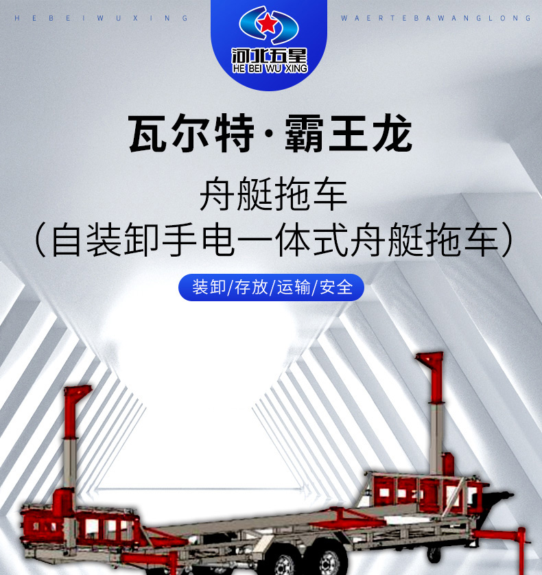 產品簡介-舟艇拖車_01.jpg