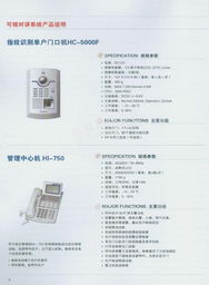 北京求實(shí)世紀(jì)科技HS4000/6000系列數(shù)字總線可視對(duì)講及安防系統(tǒng)簡(jiǎn)介