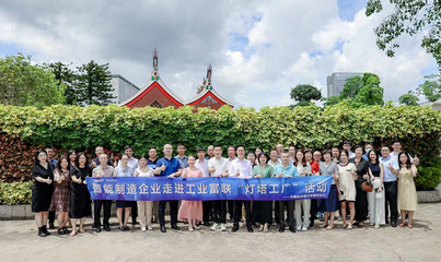 燈塔引領(lǐng) 智造未來——建行攜手企業(yè)家走進(jìn)‘燈塔工廠’，共探數(shù)字化轉(zhuǎn)型新路徑